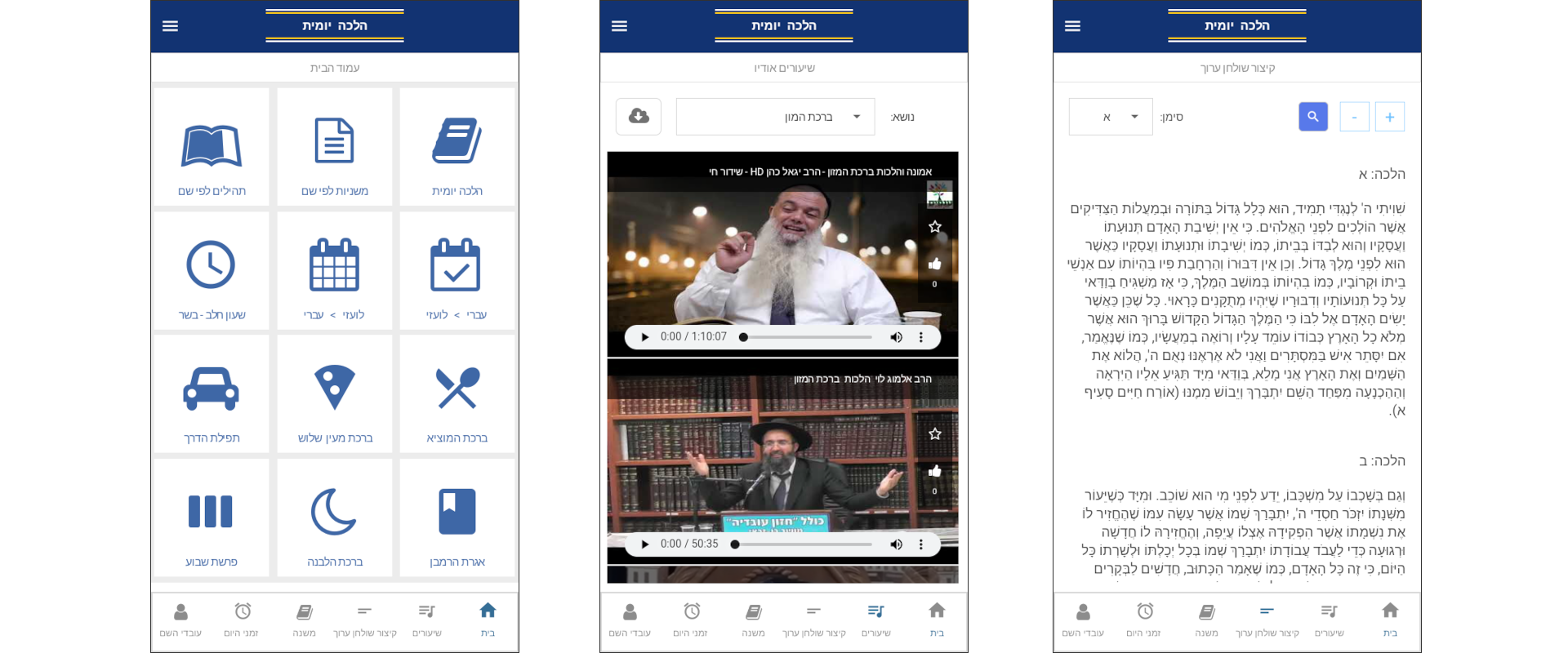 screenshots of halacha yomit