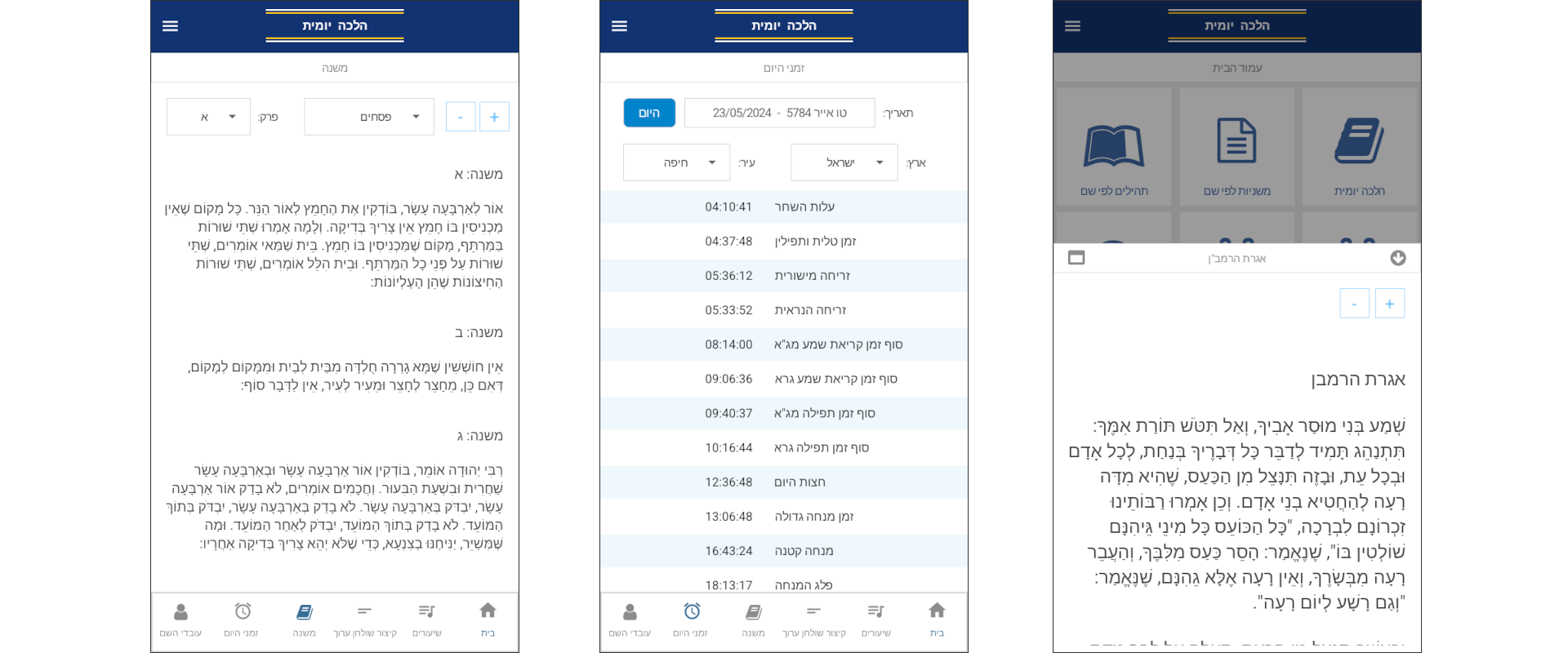 screenshots of halacha yomit