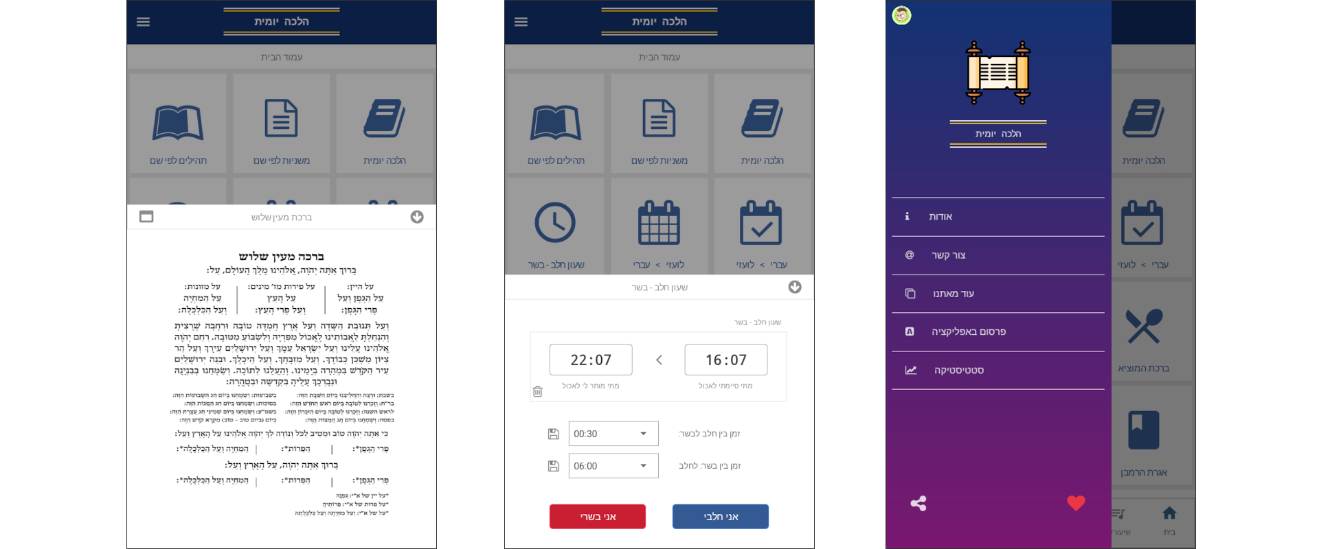 screenshots of halacha yomit